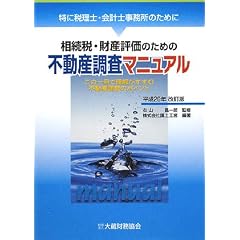�����ŁE���Y�]���̂��߂̕s���Y�����}�j���A���\���ɐŗ��m�E��v�m�������̂��߂�