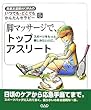�r�}�b�T�[�W�ŁA�g�b�v�A�X���[�g�\�X�|�[�c�����Ɗy���݂����l�ɁB (�P�������tAKIRA�̂��ł��E�ǂ��ł����񂽂�Z���s�[)