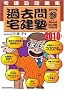 ��m���W �ߋ����m�q3�r�@�ߏ�̐����E���̑��̕���q2010�N�Łr