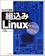 �͂��߂�g����Linux H8�}�C�R���~uClinux�Ŋw�ׂ�}�C�R���J���̖ʔ���
