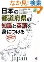 ���{�̓s���{���̒m���Ɖp���g�ɂ���(CD BOOK)