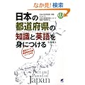 ���{�̓s���{���̒m���Ɖp���g�ɂ���(CD BOOK)