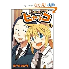 �q���b�R 5 (Flex Comix)