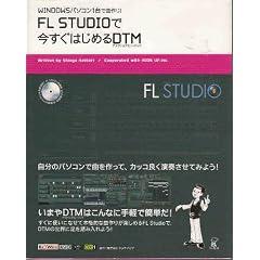 FL STUDIO�ō������͂��߂�DTM(�f�X�N�g�b�v�~���[�W�b�N)�\WINDOWS�p�\�R��1��ŋȍ��!