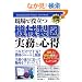 �}����� ����Ŗ𗧂@�B���}�̎����ƐS�� (How�]nual Visual Text Book)