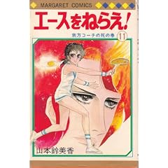 �G�[�X���˂炦! 11 �@���R�[�`�̎��̊� (�}�[�K���b�g�R�~�b�N�X 379)
