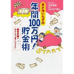 �ƌv�낢�炸�́@�N�ԂP�O�O���~�I�@�����p�@�V�ĕv�w����肭����ɂȂ�܂�