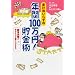 �ƌv�낢�炸�́@�N�ԂP�O�O���~�I�@�����p�@�V�ĕv�w����肭����ɂȂ�܂�