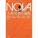 NOVA 1---�������낵���{SF�R���N�V���� (�͏o���� �� 20-1 �������낵���{SF�R���N�V����)�ɓ� �v�c�ɂ��