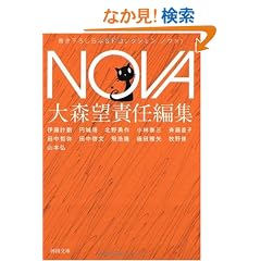 NOVA 1---�������낵���{SF�R���N�V���� (�͏o���� �� 20-1 �������낵���{SF�R���N�V����)