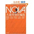 NOVA 1---�������낵���{SF�R���N�V���� (�͏o���� �� 20-1 �������낵���{SF�R���N�V����)