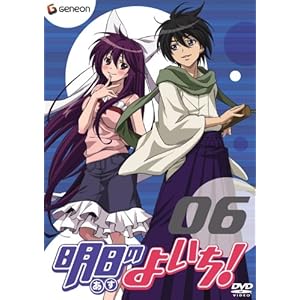 【クリックで詳細表示】明日のよいち！ 6 (初回限定版) [DVD]