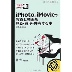 �ł���|�P�b�g+ iPhoto & iMovie�Ŏʐ^�Ɠ��������E�V�ԁE���L����{ iLife'08�Ή�