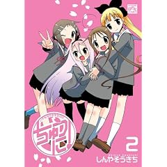 ���イ�ɁI (2) (ID�R�~�b�N�X 4�R�}KINGS�ς���ƃR�~�b�N�X)