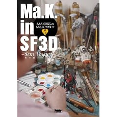Ma.K. in SF3D MAX�n�ӂ�Ma.K.��D�� Vol.1 (MAX�n�ӂ�Ma.K.��D�� Vol. 1)