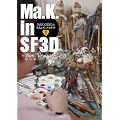 Ma.K. in SF3D MAX�n�ӂ�Ma.K.��D�� Vol.1 (MAX�n�ӂ�Ma.K.��D�� Vol. 1)