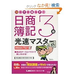 10���ō��i�邼!������L3�� �����}�X�^�[�e�L�X�g