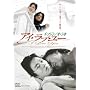 �A�C�E���u�E���[ [DVD]