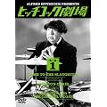 �q�b�`�R�b�N���� ���W (1) (���j�o�[�T���E�Z���N�V����2008�N��5�e) �y���񐶎Y����z [DVD]