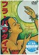 �t���E�p���_�C�X [DVD]