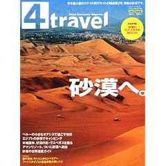 �J�h�J�����b�N Travel Community Magazine 4travel vol.3 (�J�h�J�����b�N 319)