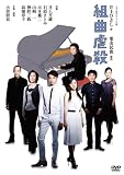 �g�ȋs�E [DVD]