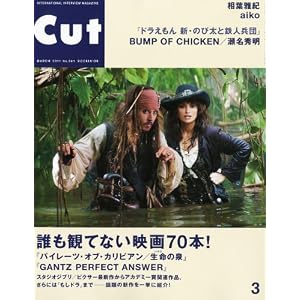 【クリックで詳細表示】Cut (カット) 2011年 03月号 [雑誌] [雑誌]