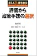 �l���闝�w�Ö@ �]�����玡�Î�Z�̑I��