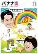 �o�i�i�� vol.11 [DVD]