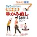 DVD���Ȃ���ł���!�w���E���Ղ䂪�ݒ������N�@