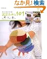 �G�R���킵�P�O�P (Let's knit series)