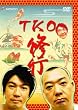 TKO �C�s [DVD]