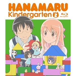 【クリックで詳細表示】はなまる幼稚園2 [Blu-ray]