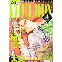 Melody (�����f�B) 2011�N 04���� [�G��]