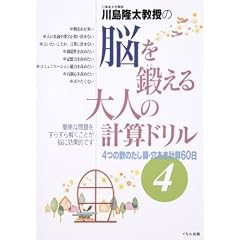 �쓇���������̔]��b�����l�̌v�Z�h�����\4�̐��̂����Z�E�������v�Z60���q4�r
