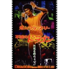 �R����u���[�X�E���[�s�ł̃h���S�� [DVD]