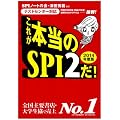 [�e�X�g�Z���^�[�Ή�] ���ꂪ�{����SPI2��! (2014�N�x��)