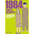 1984SWEET MEMORIES