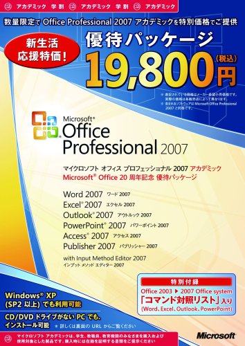 Office Professional 2007 �A�J�f�~�b�N 20 ���N�L�O �D�҃p�b�P�[�W �}�C�N���\�t�g �v���b�g�t�H�[��: Windows 21,800