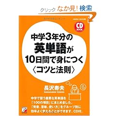 CD BOOK�@���w3�N���̉p�P�ꂪ10���ԂŐg�ɂ����R�c�Ɩ@���� (�A�X�J�J���`���[)