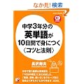 CD BOOK�@���w3�N���̉p�P�ꂪ10���ԂŐg�ɂ����R�c�Ɩ@���� (�A�X�J�J���`���[)