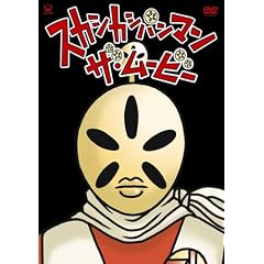 �X�J�V�J�V�p���}���E�U�E���[�r�[ [DVD]