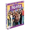 �t���n�E�X�q�G�C�g�E�V�[�Y���r �Z�b�g1 [DVD]
