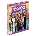 �t���n�E�X�q�G�C�g�E�V�[�Y���r �Z�b�g1 [DVD]