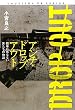 �A���`�E�h���b�v�A�E�g~�ȒP�Ɏ��ȂȂ��j�����̕��� (SHUEISHA PB SERIES)