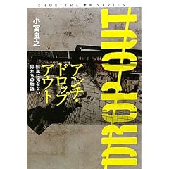 �A���`�E�h���b�v�A�E�g~�ȒP�Ɏ��ȂȂ��j�����̕��� (SHUEISHA PB SERIES)