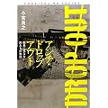 �A���`�E�h���b�v�A�E�g~�ȒP�Ɏ��ȂȂ��j�����̕��� (SHUEISHA PB SERIES)