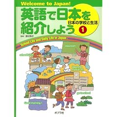 �p��œ��{���Љ�悤�I�@�P�@���{�̊w�Z�Ɛ���