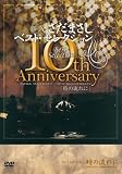 [DVD]さだまさし さだまさし 10th Anniversary Best Selection「時の流れに」 [DVD]