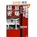 �����̔閧 (������)���a�V�c�͒m���Ă���